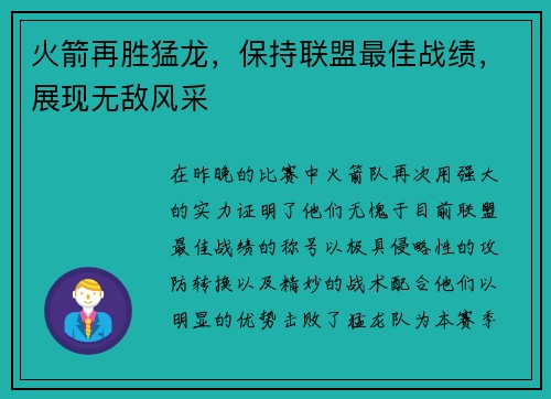 火箭再胜猛龙，保持联盟最佳战绩，展现无敌风采