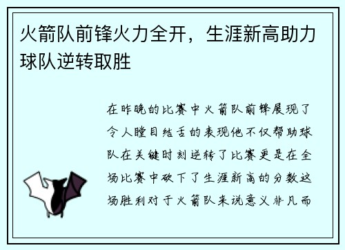 火箭队前锋火力全开，生涯新高助力球队逆转取胜